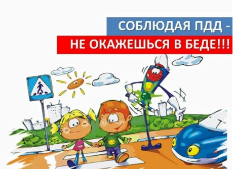 Соблюдайте правила дорожного движения Соблюдайте правила дорожного движения.